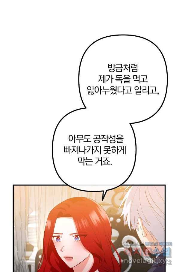 이혼해주세요, 남편님! 53화 53