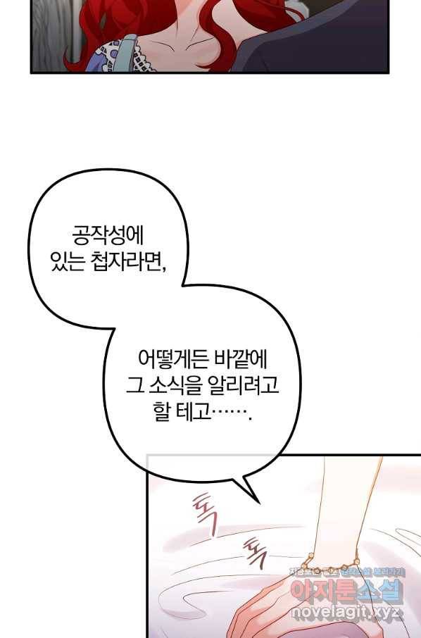 이혼해주세요, 남편님! 53화 54