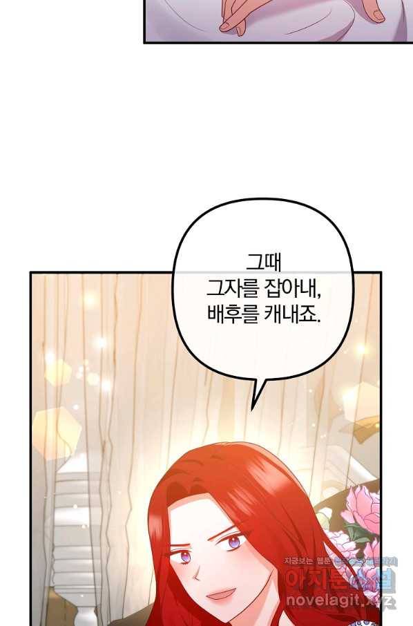 이혼해주세요, 남편님! 53화 55