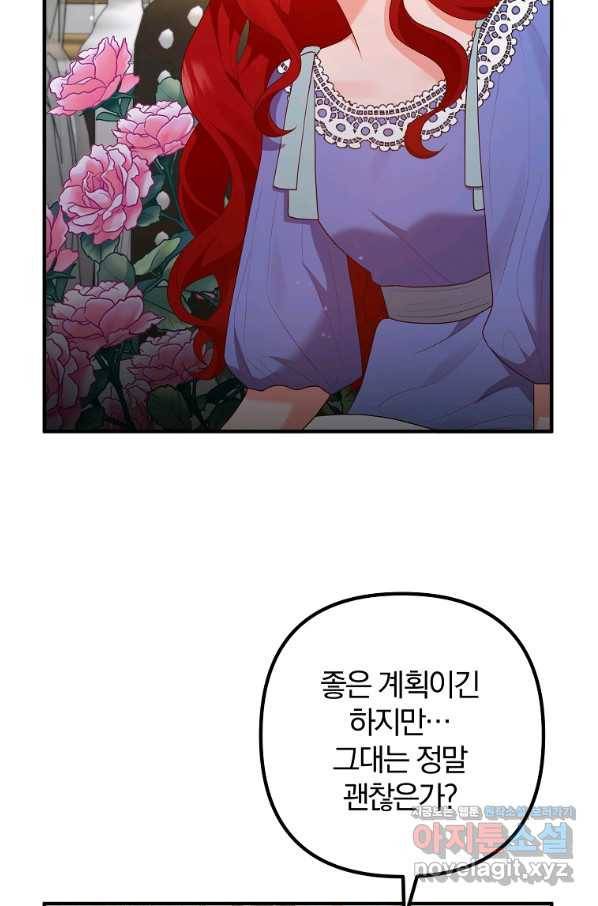 이혼해주세요, 남편님! 53화 56