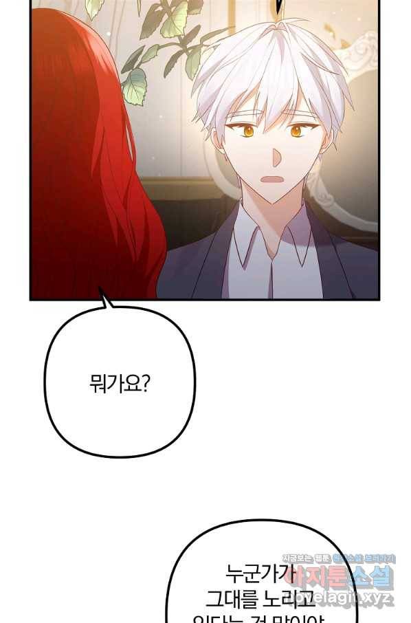 이혼해주세요, 남편님! 53화 57