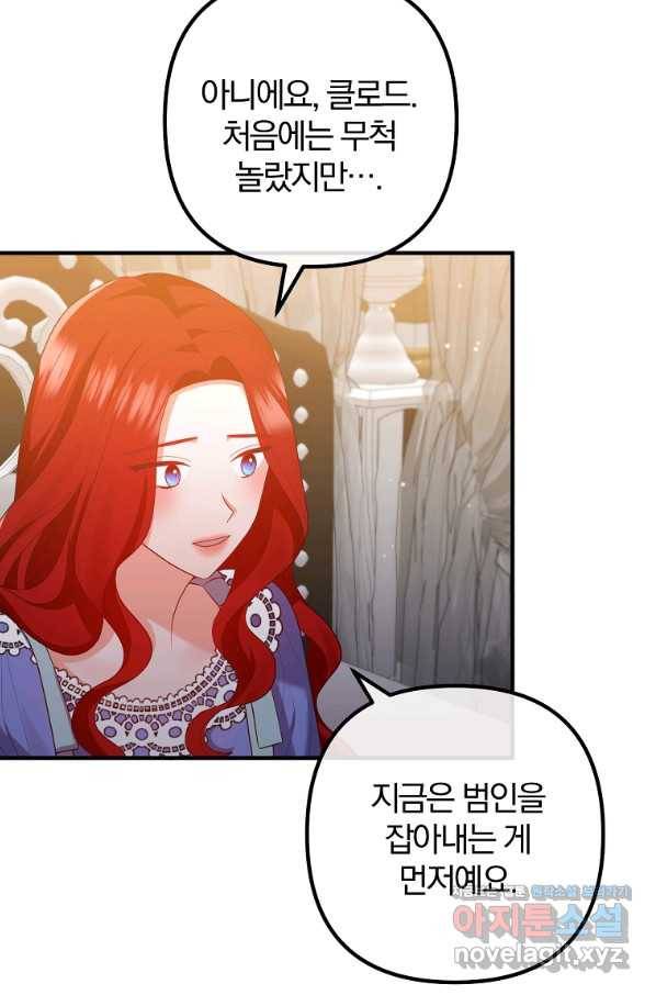 이혼해주세요, 남편님! 53화 59