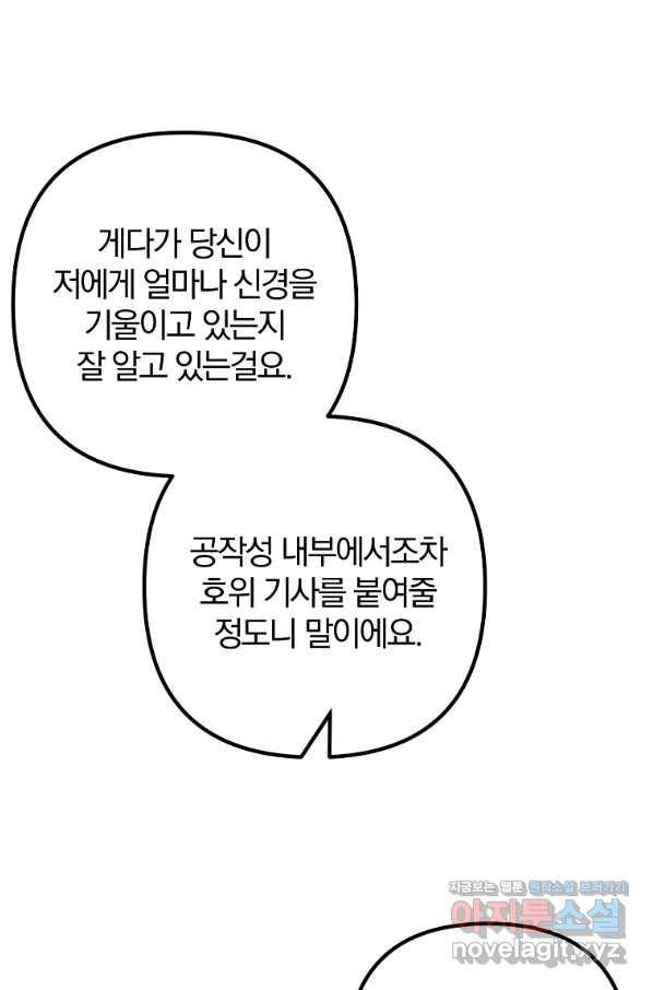 이혼해주세요, 남편님! 53화 60