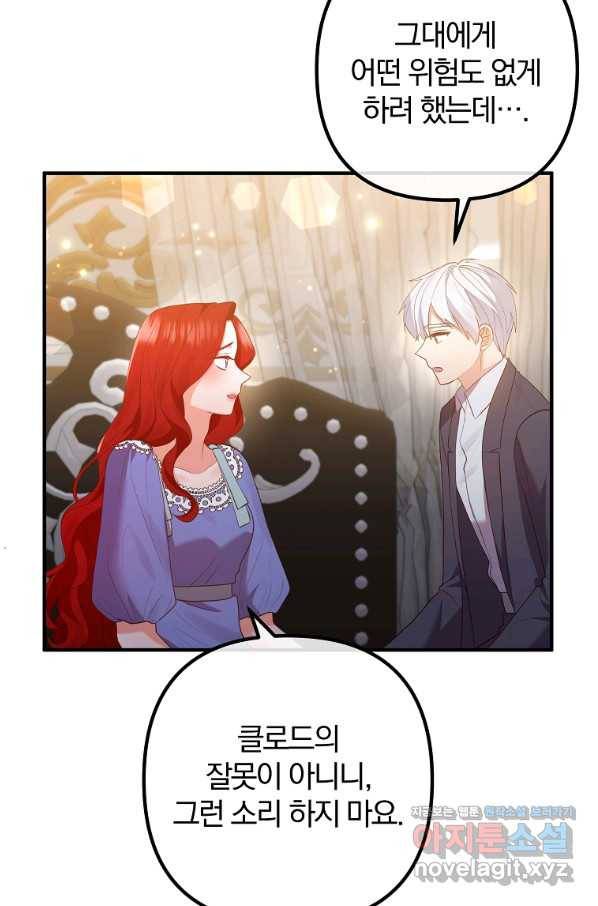 이혼해주세요, 남편님! 53화 61
