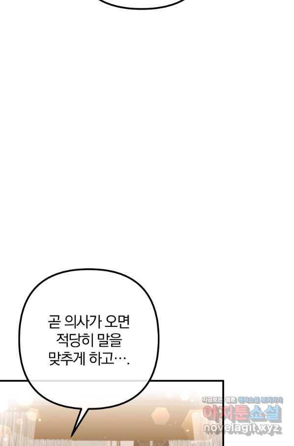 이혼해주세요, 남편님! 53화 62