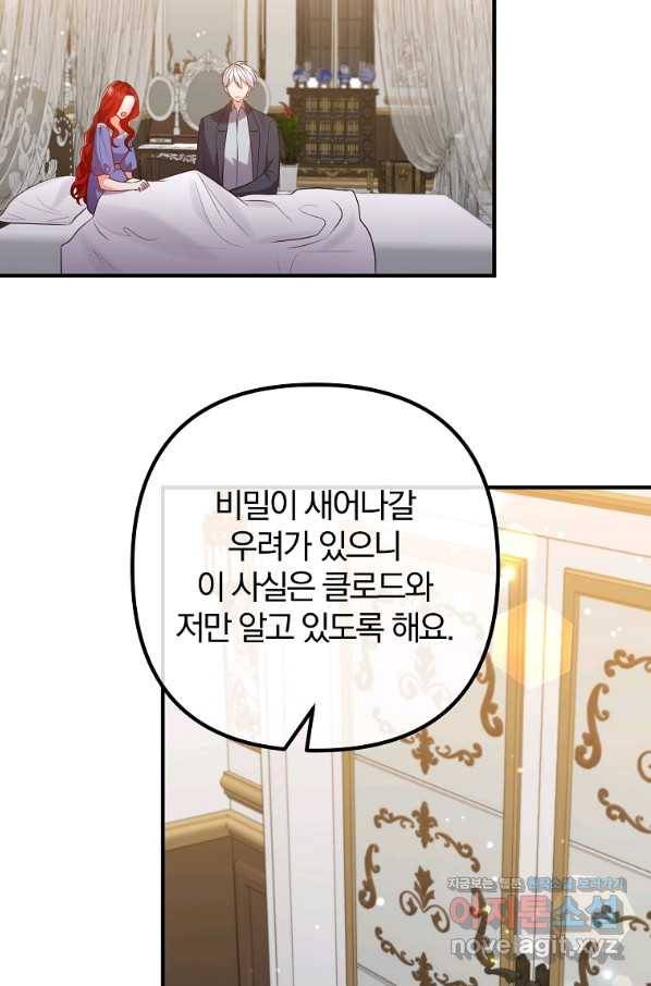 이혼해주세요, 남편님! 53화 63