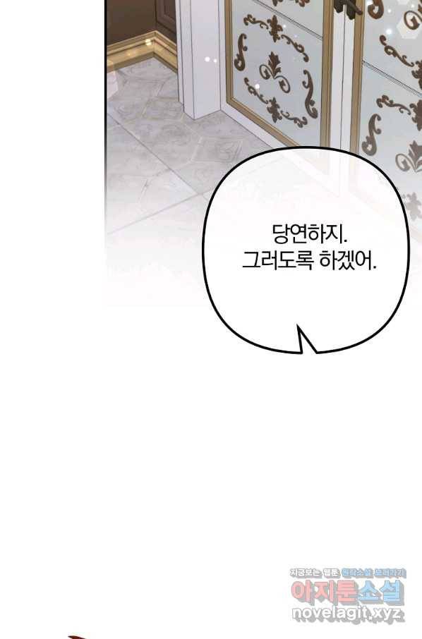 이혼해주세요, 남편님! 53화 64
