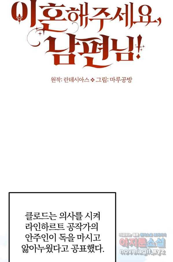 이혼해주세요, 남편님! 53화 65