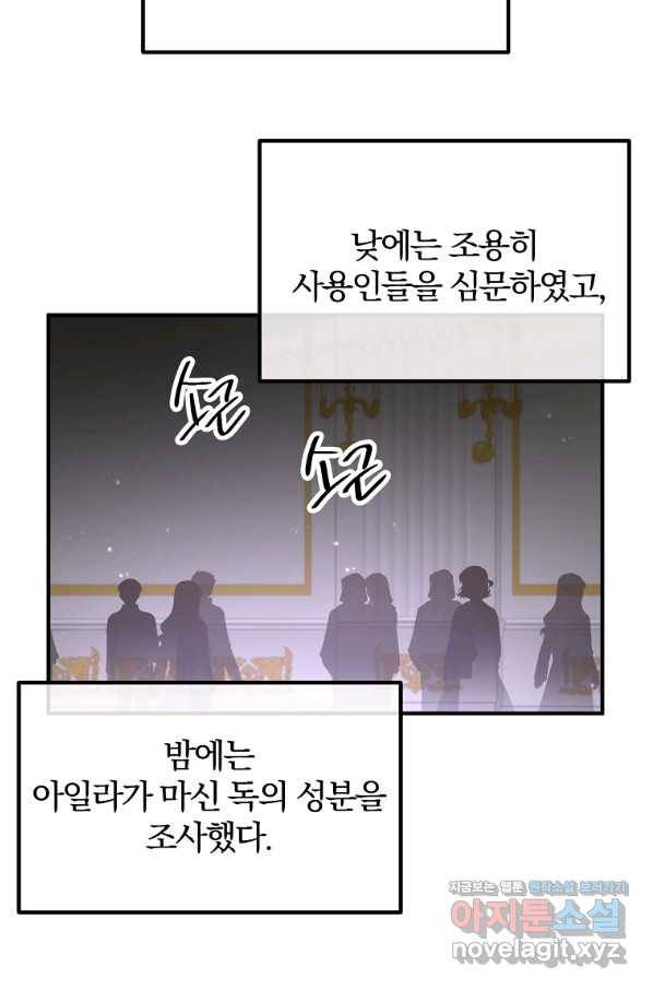 이혼해주세요, 남편님! 53화 67