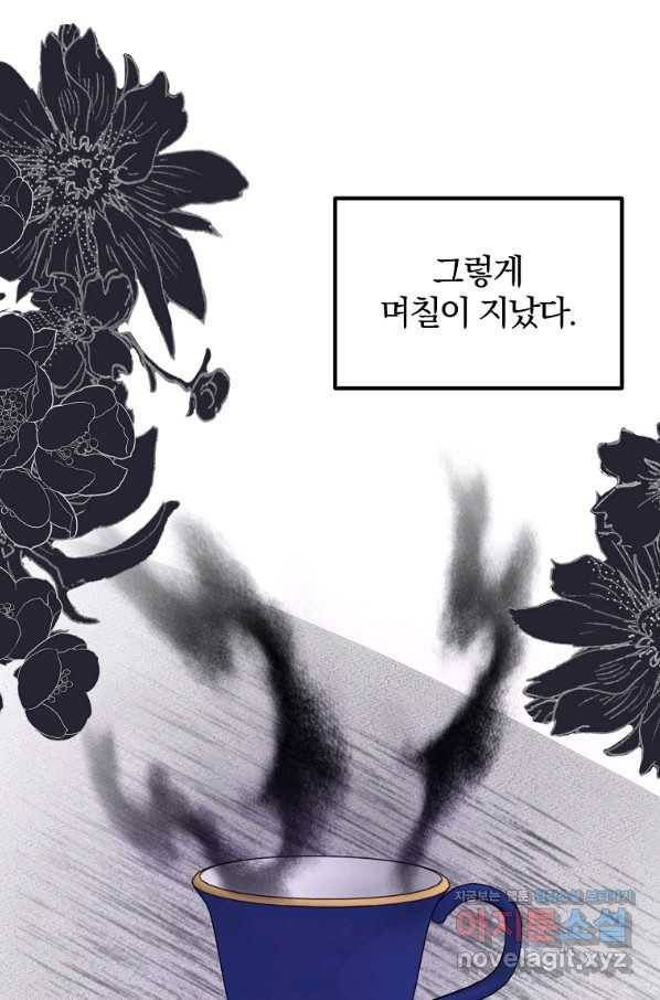 이혼해주세요, 남편님! 53화 68