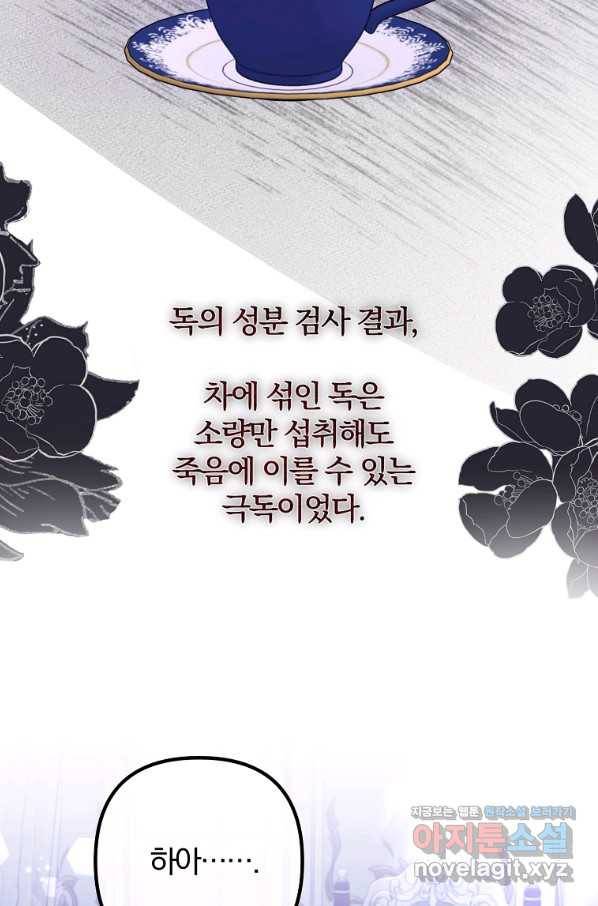 이혼해주세요, 남편님! 53화 69