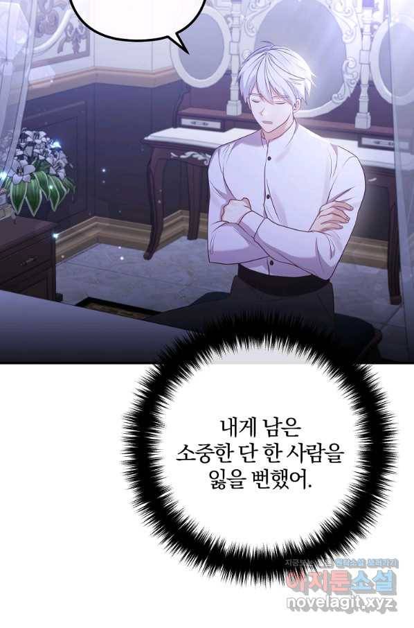 이혼해주세요, 남편님! 53화 70
