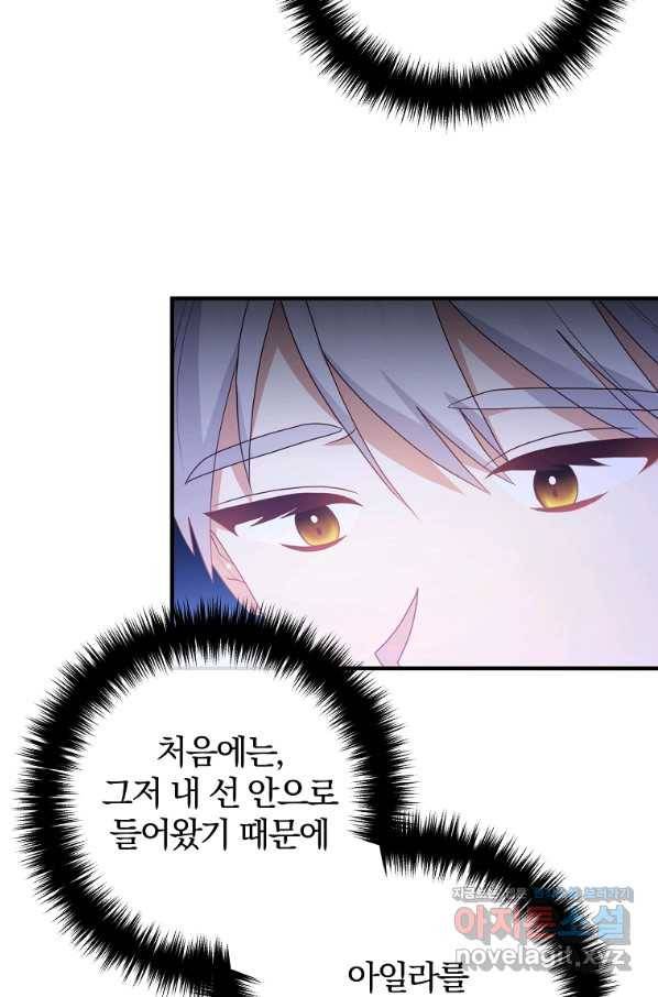 이혼해주세요, 남편님! 53화 72