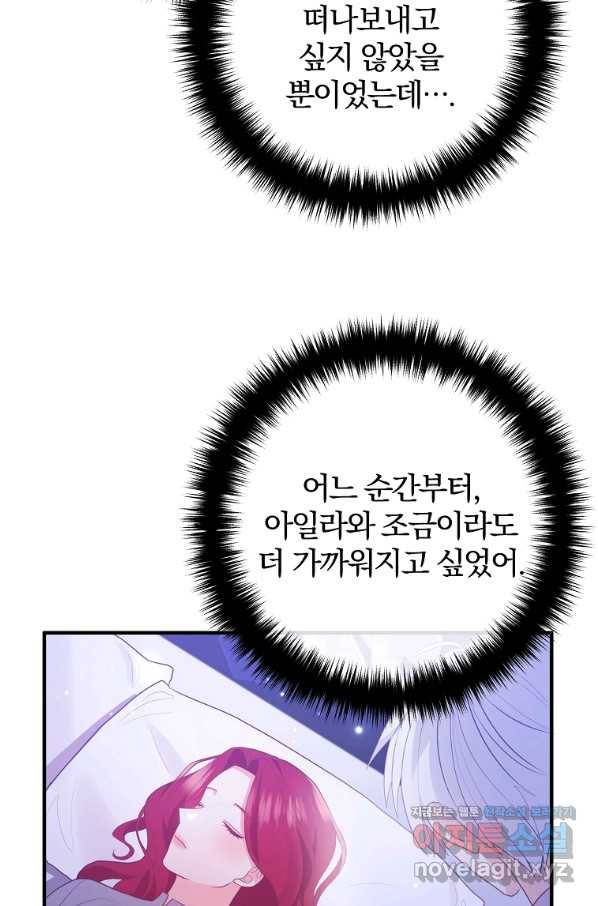 이혼해주세요, 남편님! 53화 73