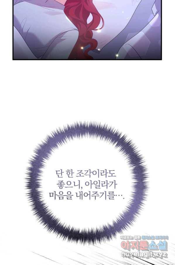 이혼해주세요, 남편님! 53화 74