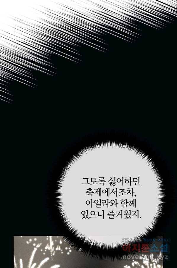 이혼해주세요, 남편님! 53화 75
