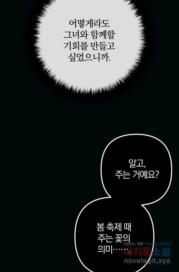 이혼해주세요, 남편님! 53화 77