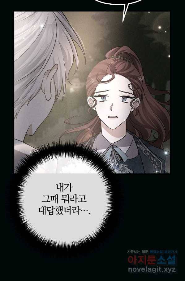 이혼해주세요, 남편님! 53화 78