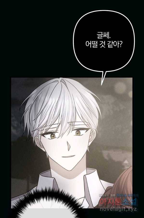 이혼해주세요, 남편님! 53화 79