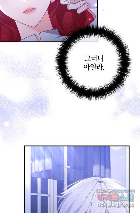 이혼해주세요, 남편님! 53화 82