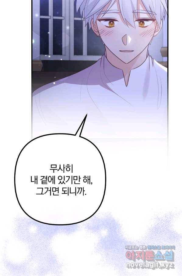 이혼해주세요, 남편님! 53화 83