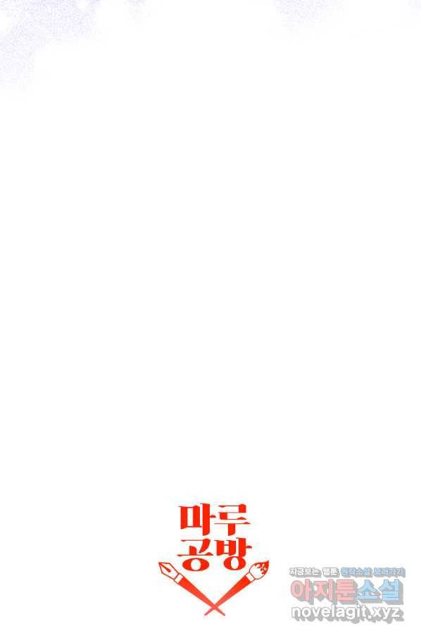 이혼해주세요, 남편님! 53화 84