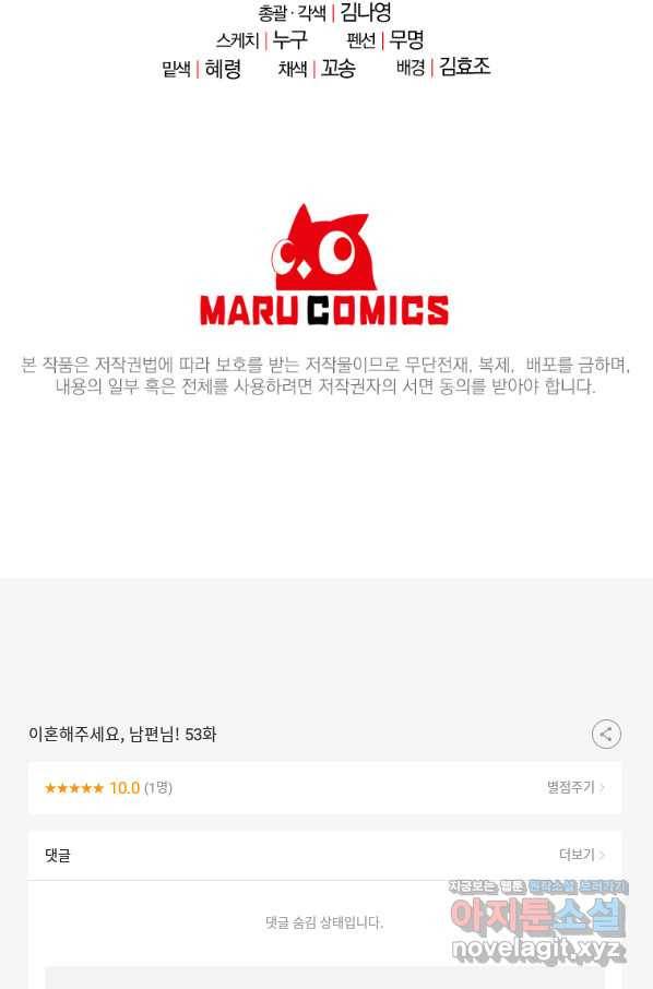 이혼해주세요, 남편님! 53화 85