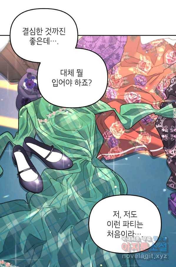 에보니 81화 2
