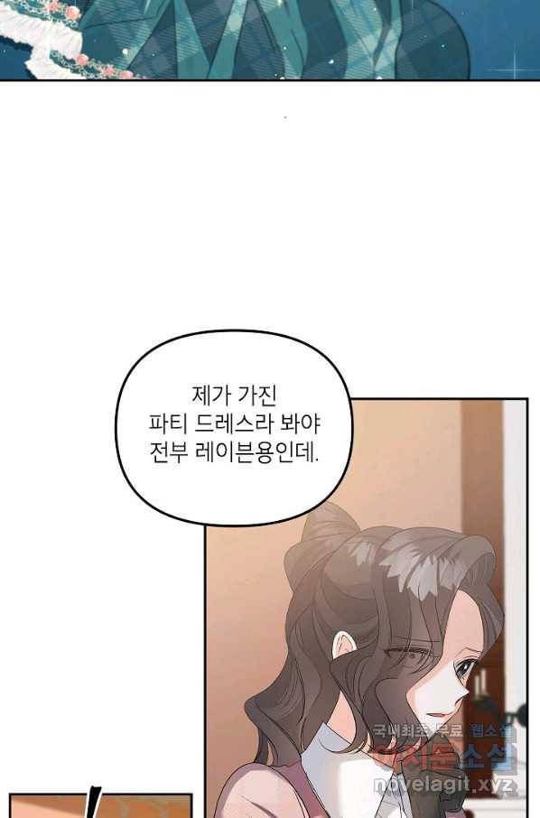 에보니 81화 3