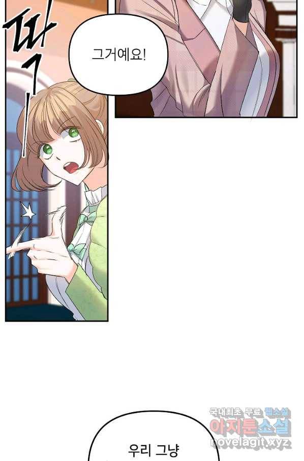 에보니 81화 4