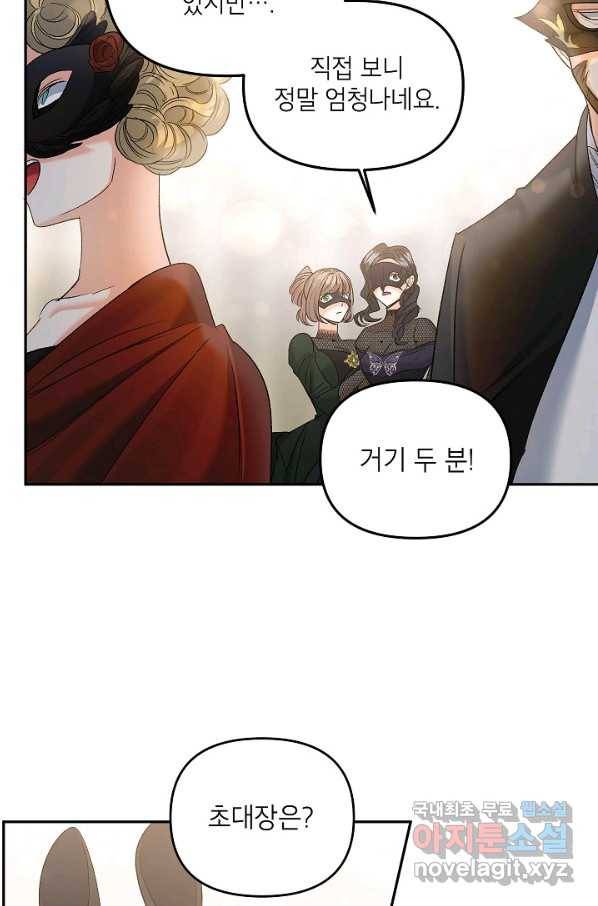 에보니 81화 8