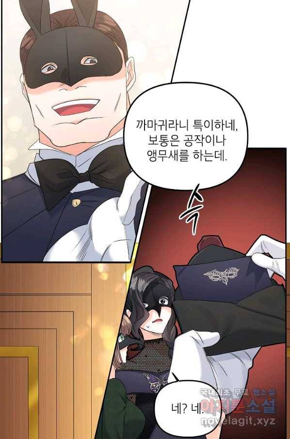에보니 81화 9