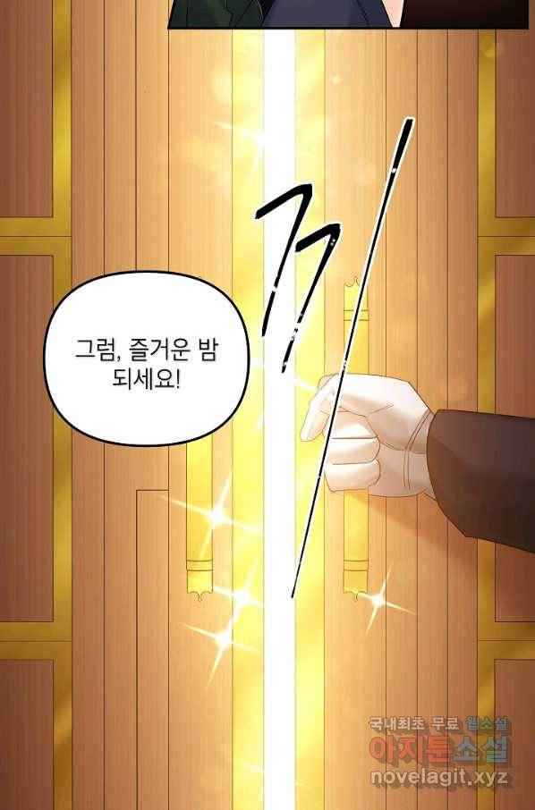 에보니 81화 10