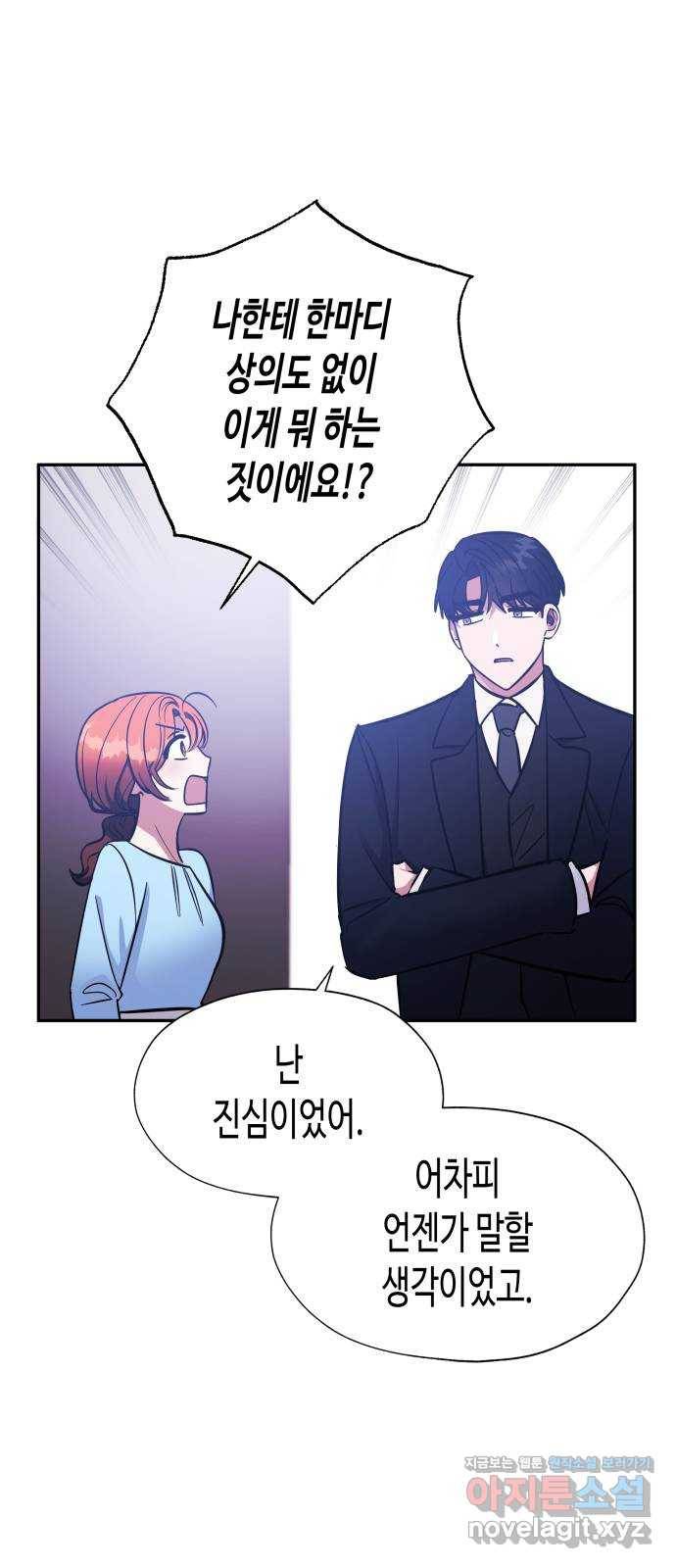 나를 길들여 봐, 차비서 41화 3