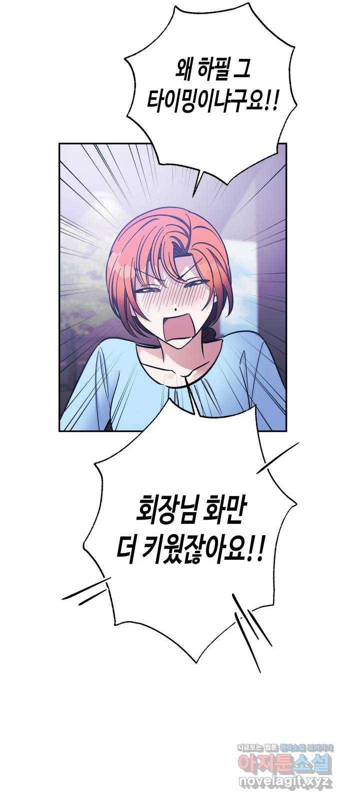 나를 길들여 봐, 차비서 41화 4