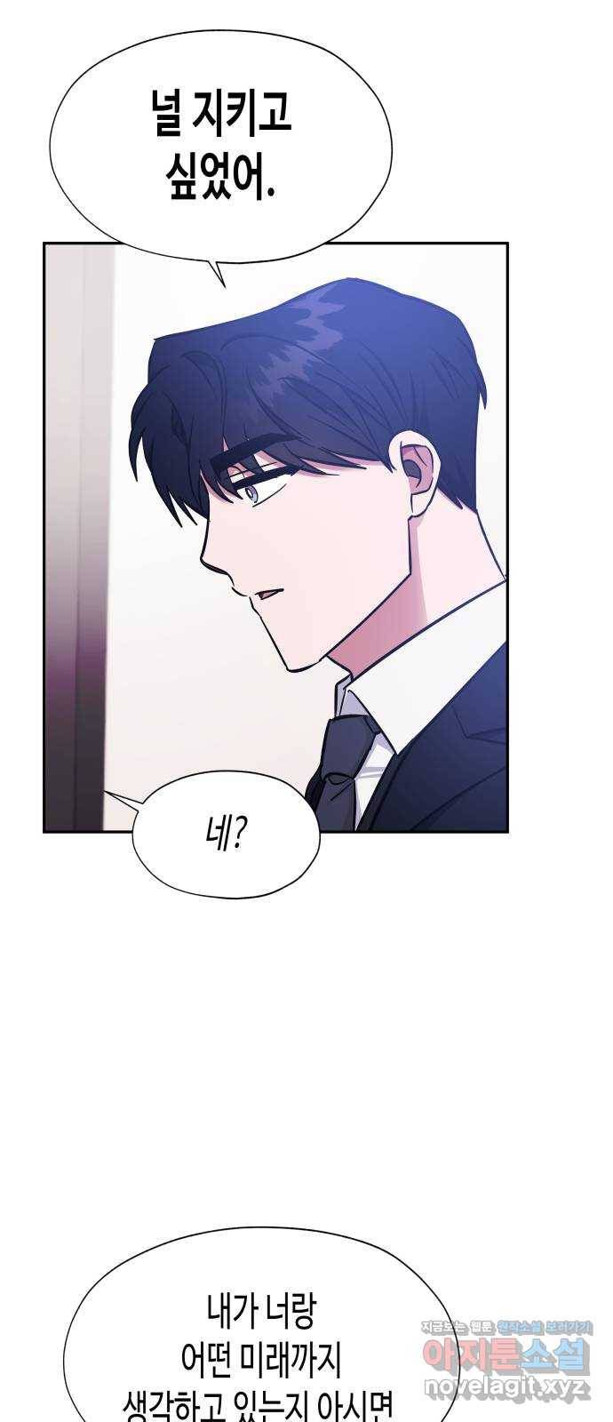 나를 길들여 봐, 차비서 41화 5
