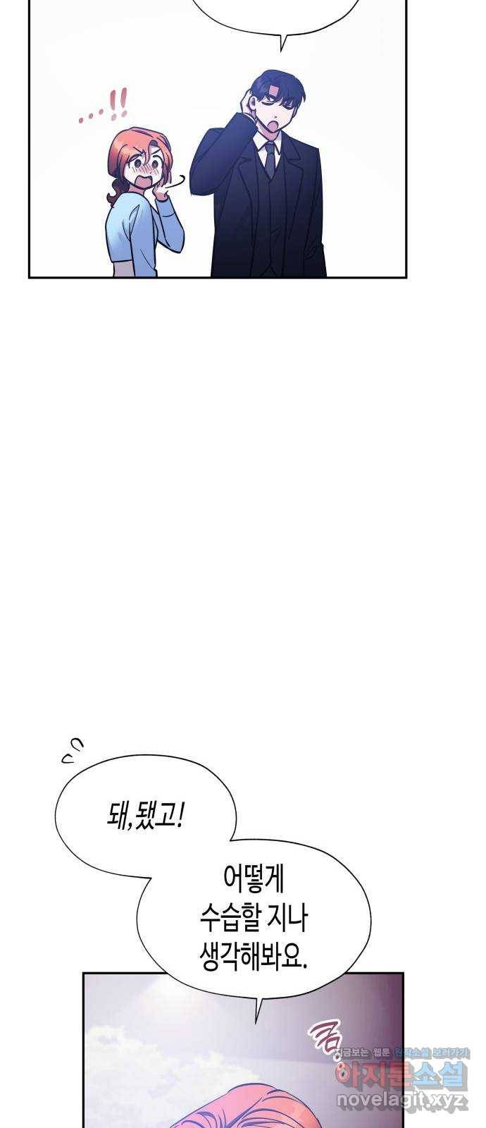 나를 길들여 봐, 차비서 41화 7