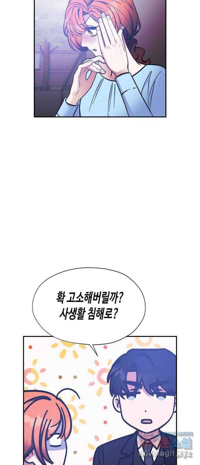 나를 길들여 봐, 차비서 41화 8