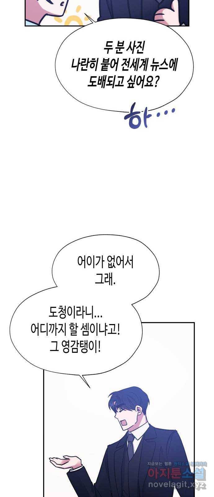 나를 길들여 봐, 차비서 41화 9
