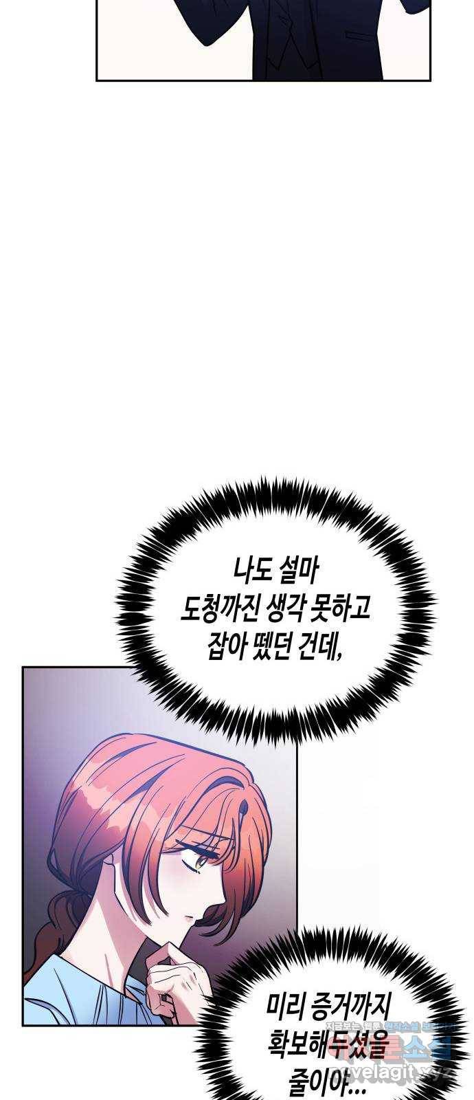 나를 길들여 봐, 차비서 41화 10