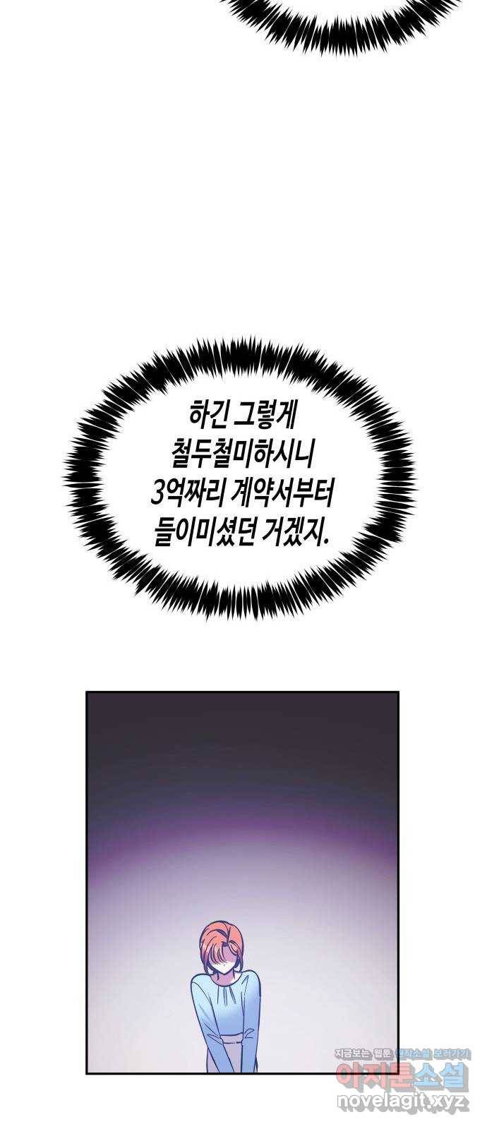 나를 길들여 봐, 차비서 41화 11