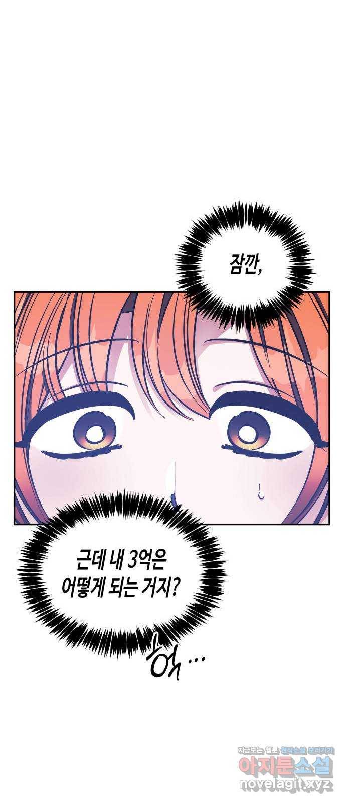 나를 길들여 봐, 차비서 41화 12