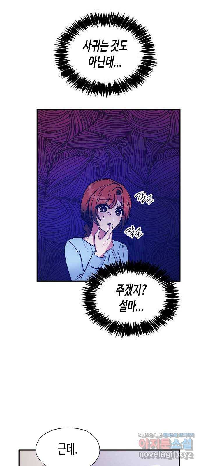 나를 길들여 봐, 차비서 41화 13