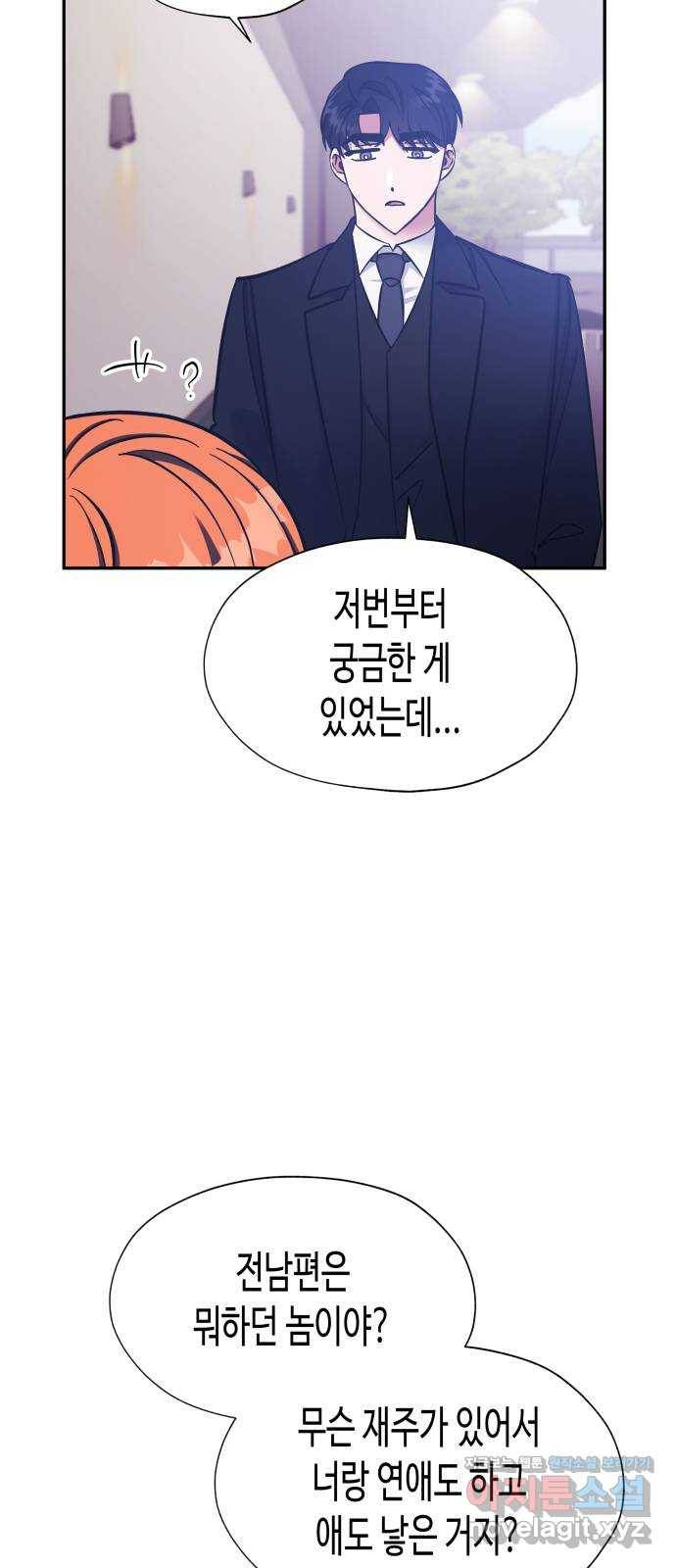 나를 길들여 봐, 차비서 41화 14