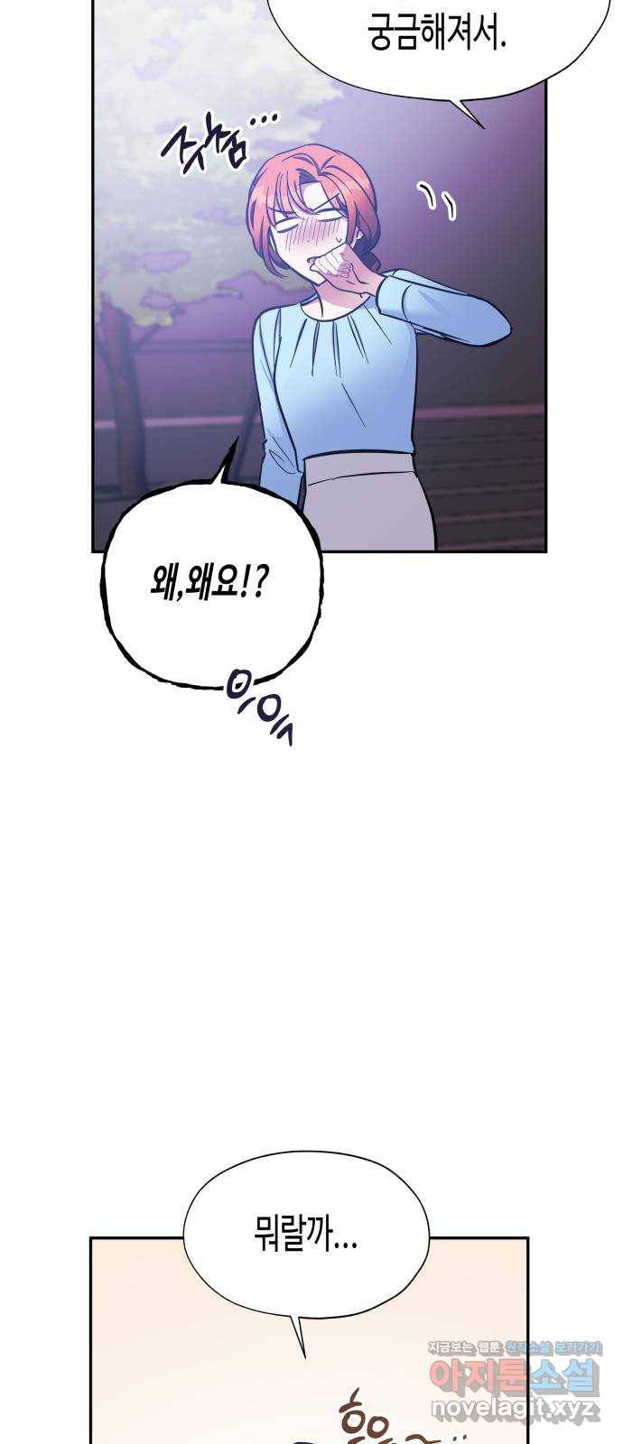 나를 길들여 봐, 차비서 41화 16