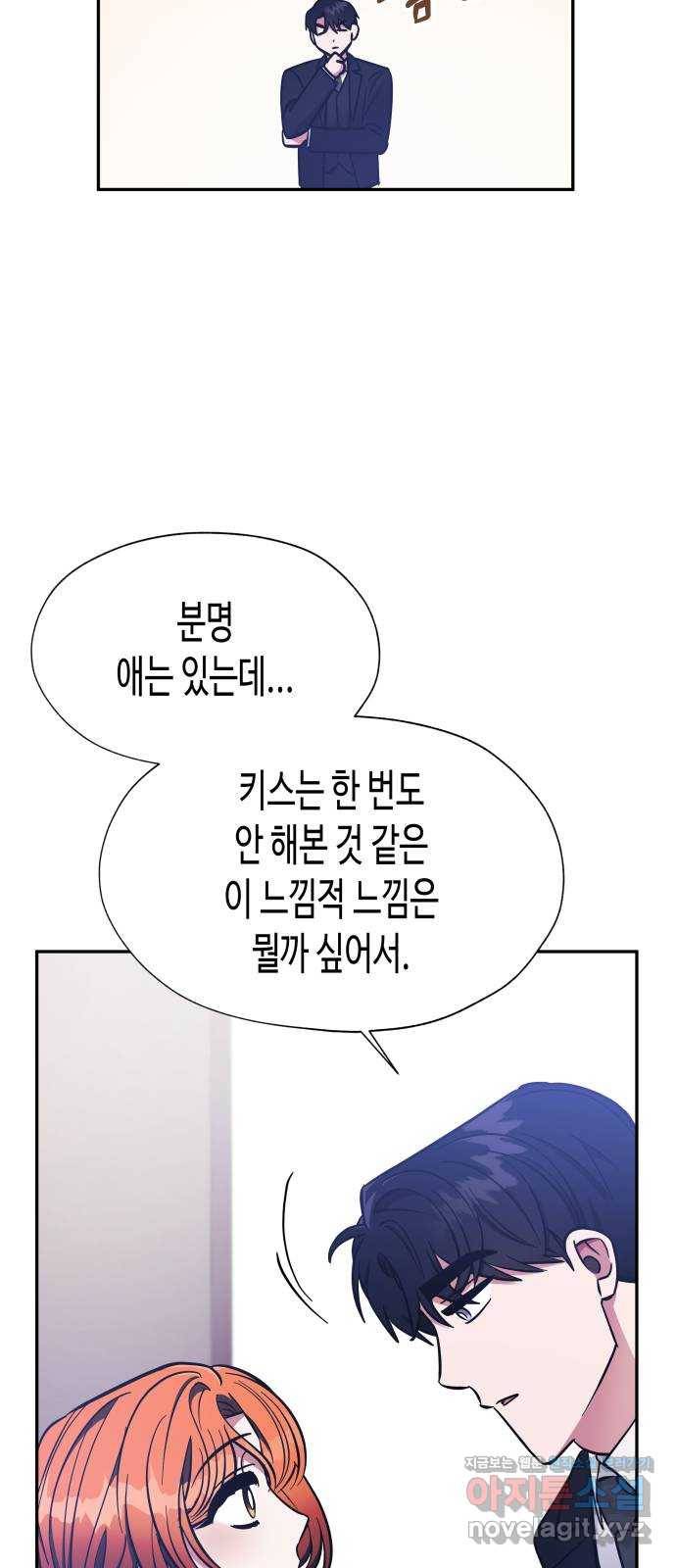나를 길들여 봐, 차비서 41화 17