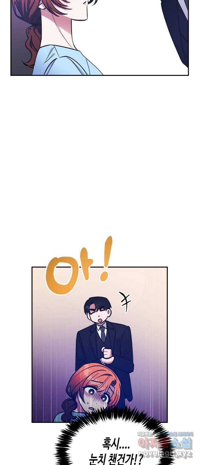 나를 길들여 봐, 차비서 41화 18