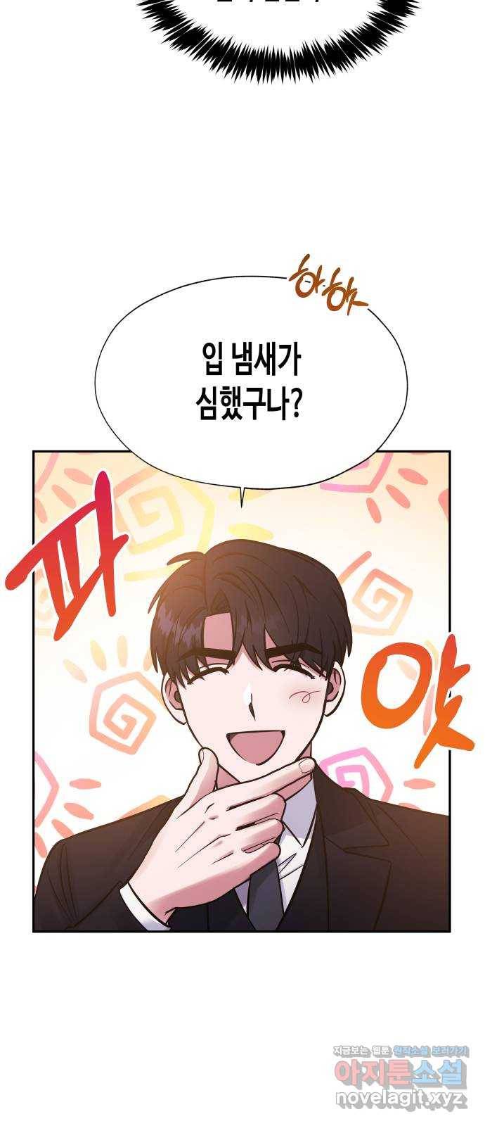 나를 길들여 봐, 차비서 41화 19