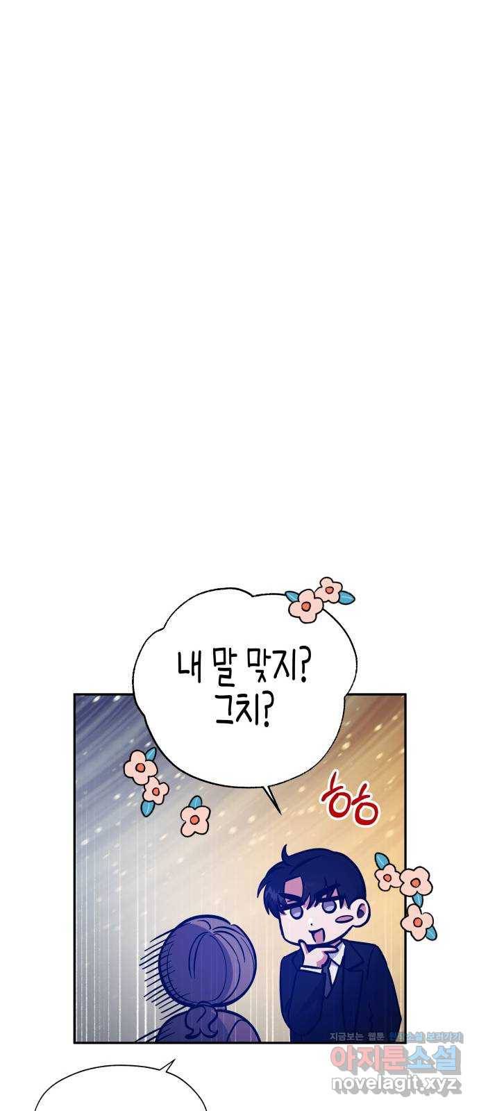 나를 길들여 봐, 차비서 41화 20