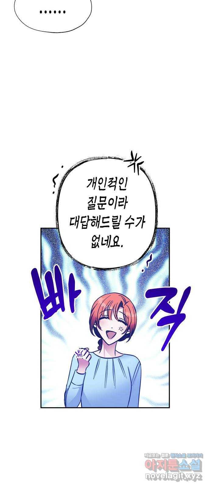 나를 길들여 봐, 차비서 41화 21